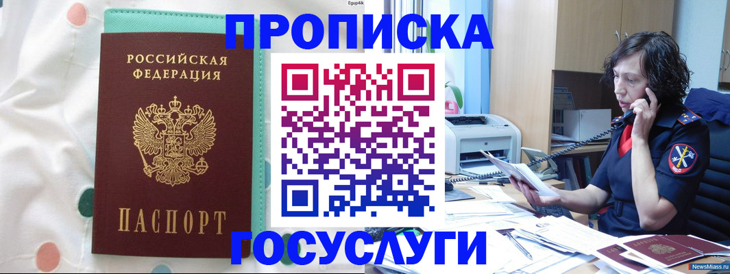 прописка паспорт в Снежинске