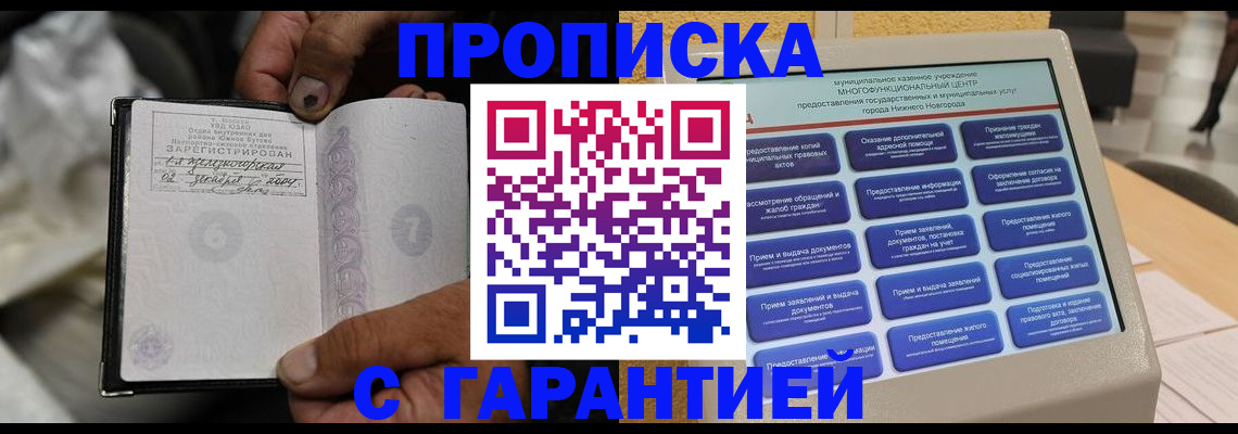 временная регистрация недорого в Снежинске