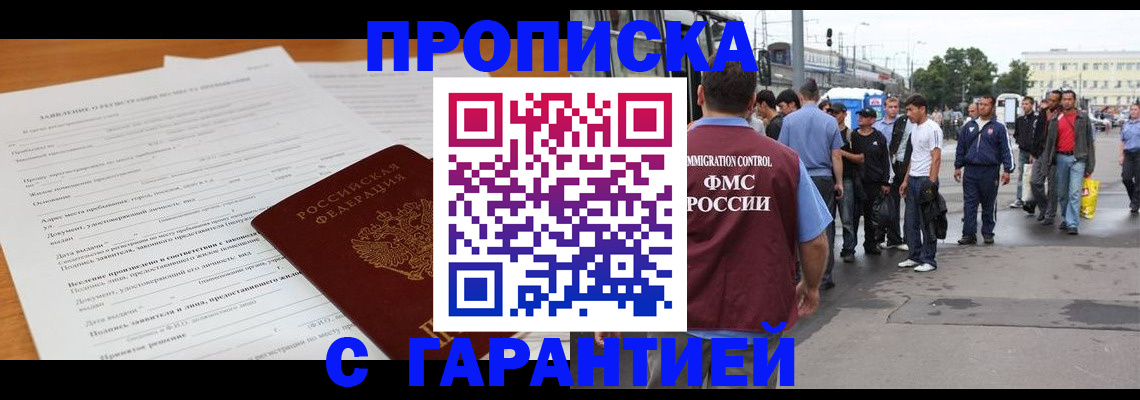 временная регистрация купить в Снежинске