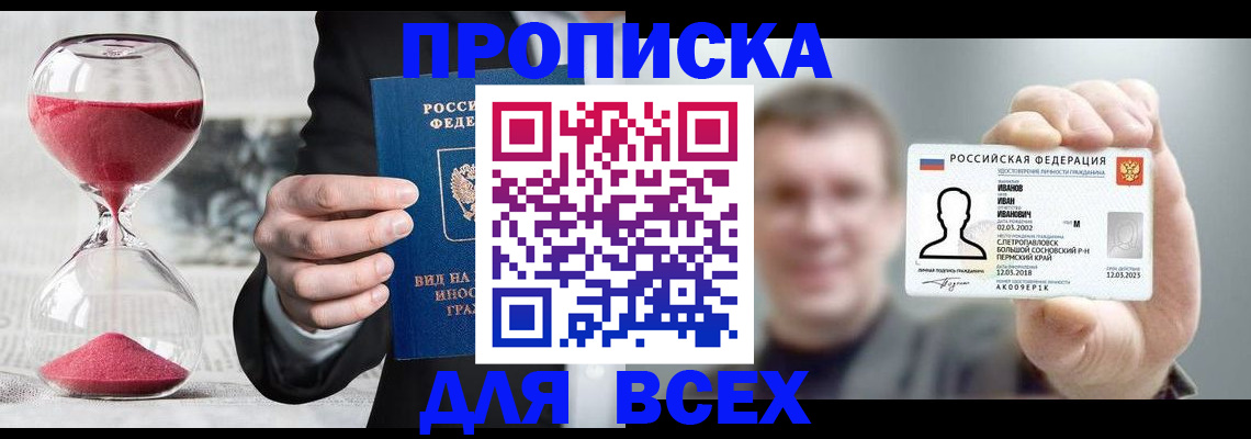 прописка в квартире в Снежинске