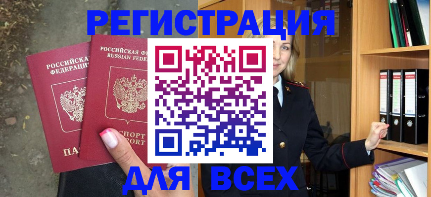 прописка иностранных граждан в Снежинске