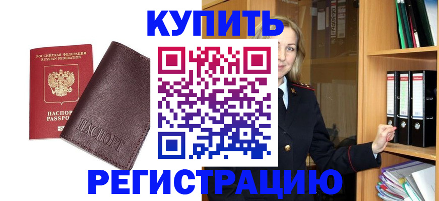 временная регистрация собственник в Снежинске